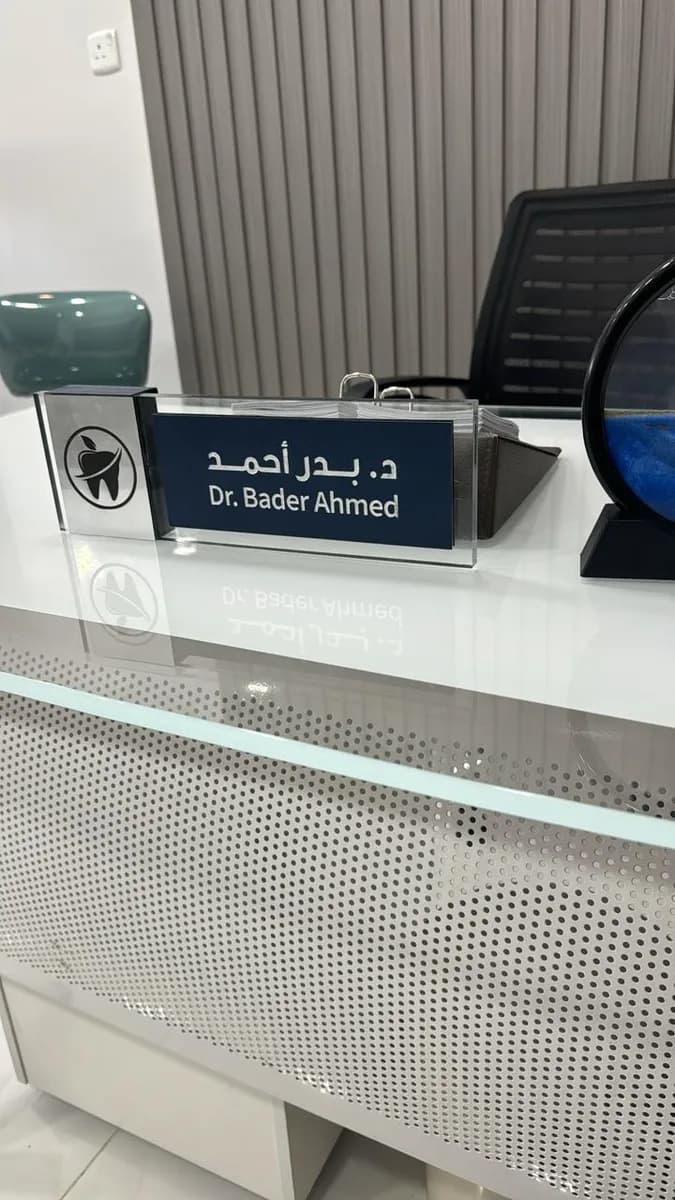 بسملة النور لطب وتقويم الأسنان Basmalah Alnoor Dental Center — صورة 6