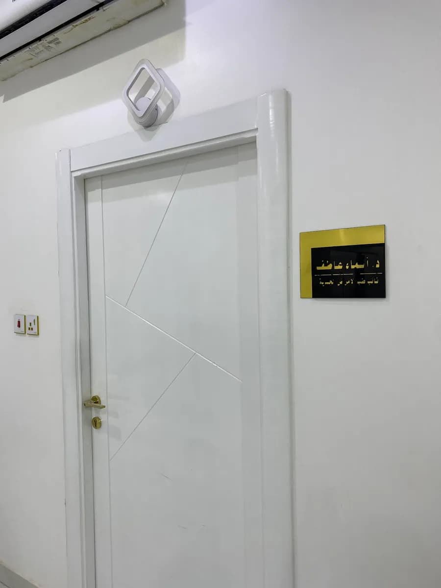 عيادات ميسان الطبية — صورة 8