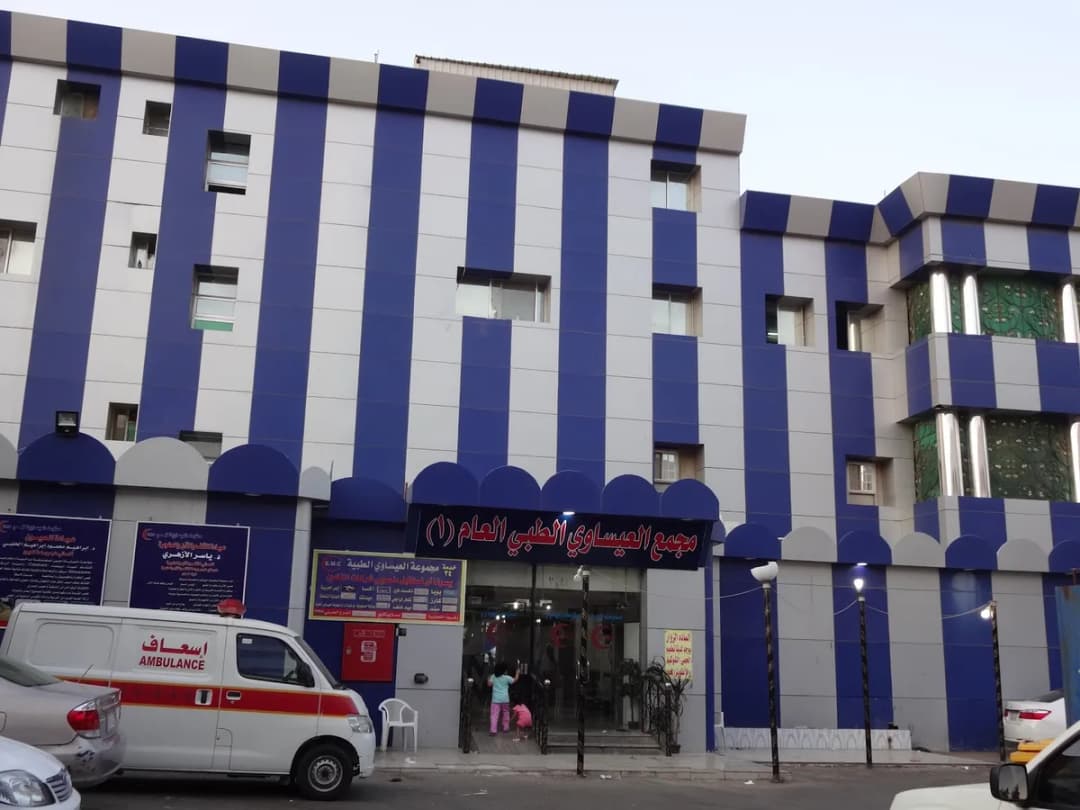 Issawi Medical Clinic
