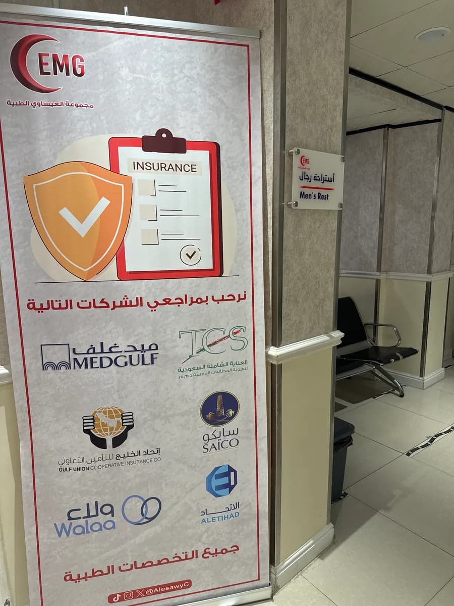 Issawi Medical Clinic — صورة 8
