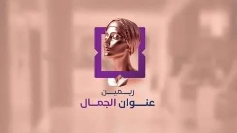Dr.Saeed dermatology clinics عيادات د.سعيد الطبية للجلدية والتجميل