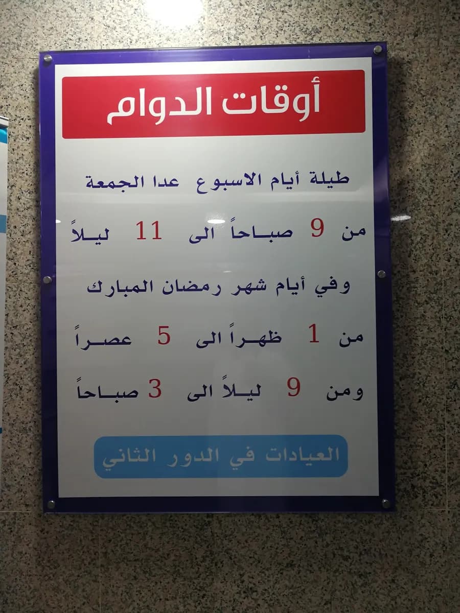 Al-Thager Dental Clinics — صورة 5