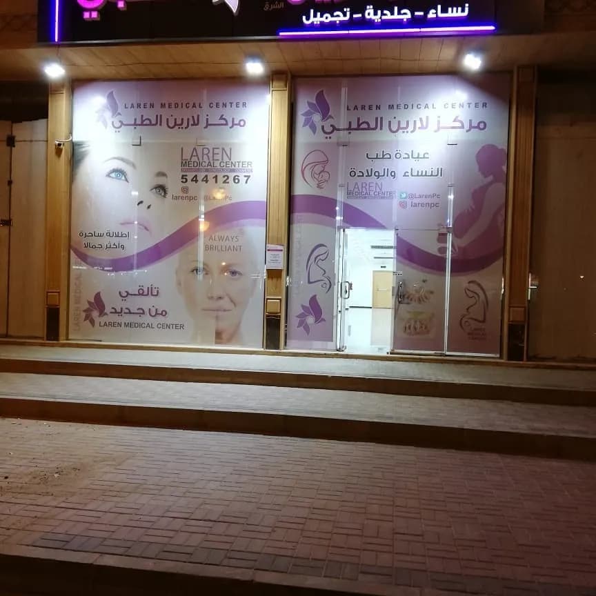 Laren Medical Complex — صورة 2