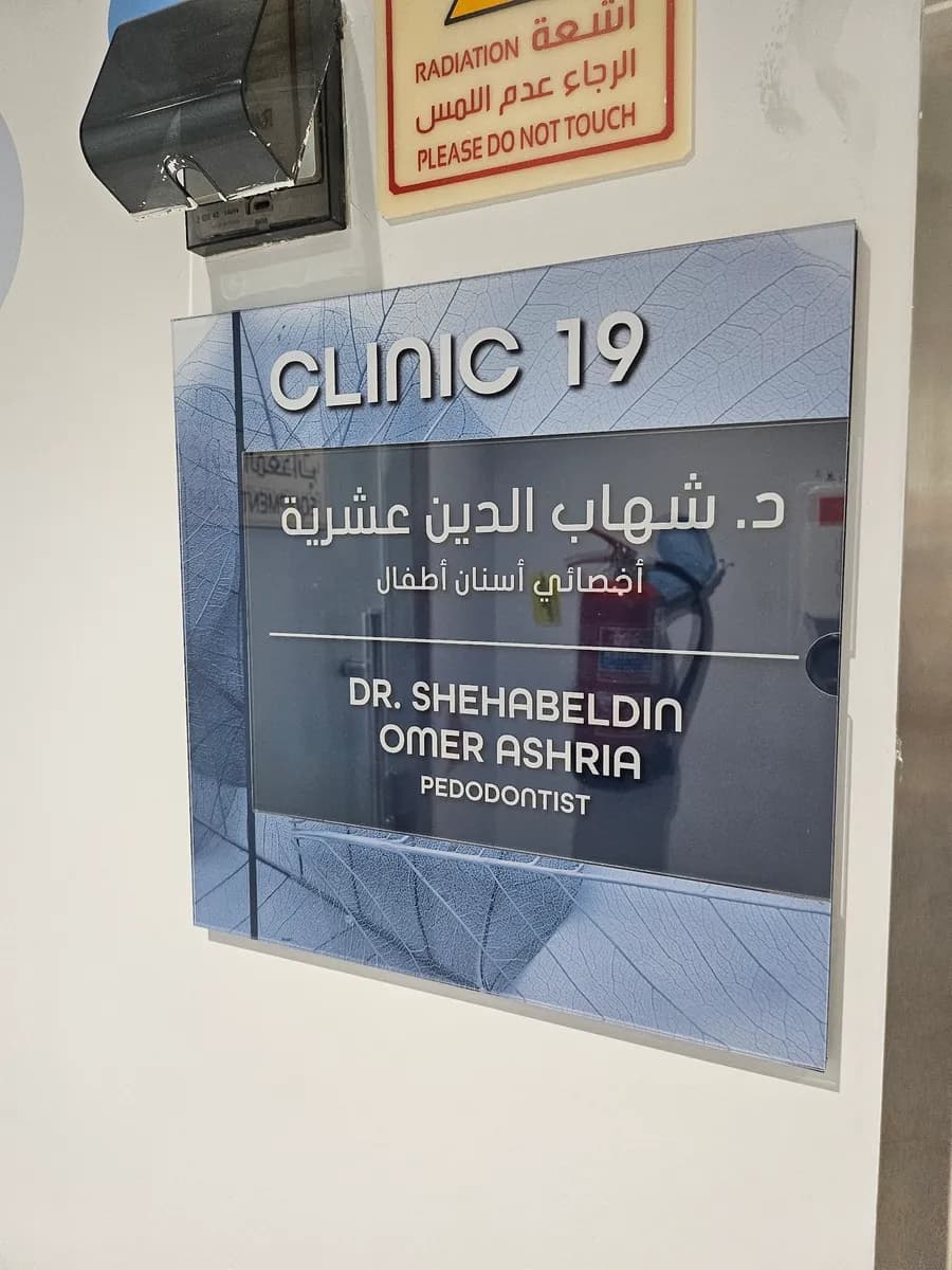 مركز المانع للاسنان وجراحة الوجه والفكين Almana Dental & Maxillofacial center — صورة 4