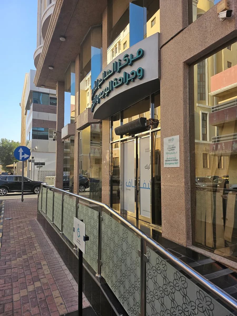 مركز المانع للاسنان وجراحة الوجه والفكين Almana Dental & Maxillofacial center — صورة 5