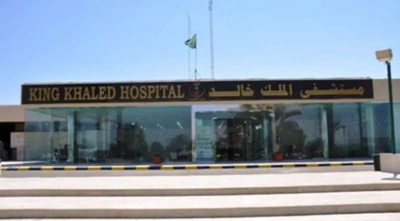 King Khalid Hospital — صورة 2