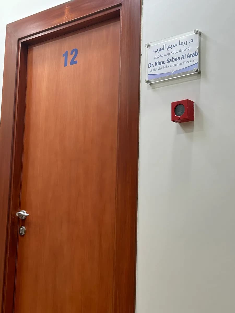 مجمع جويل المميز الطبي في ينبع | Joele Special Medical Center in Yanbu — صورة 6