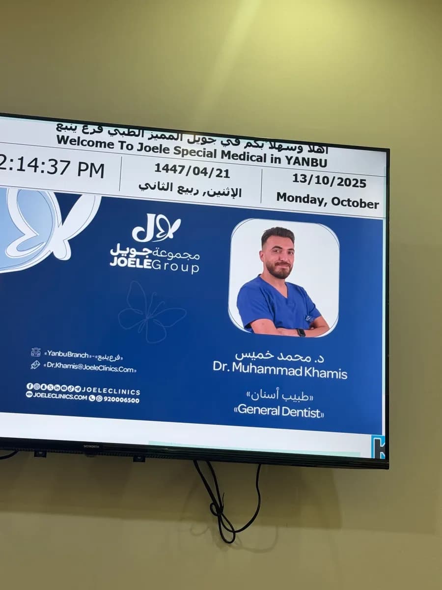 مجمع جويل المميز الطبي في ينبع | Joele Special Medical Center in Yanbu — صورة 8