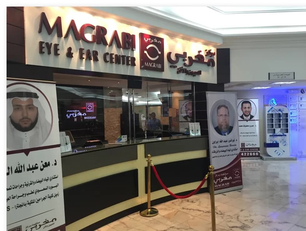 Magrabi Eye Center - Al Madina — صورة 5