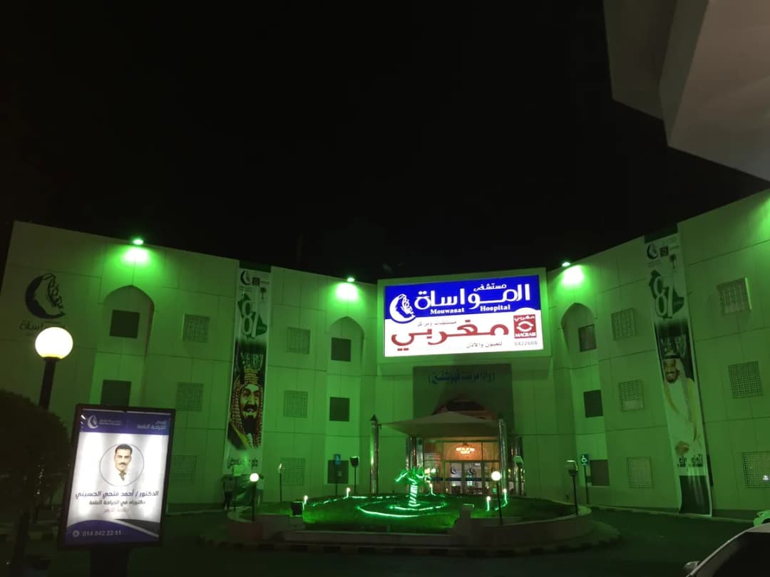 Magrabi Eye Center - Al Madina — صورة 6