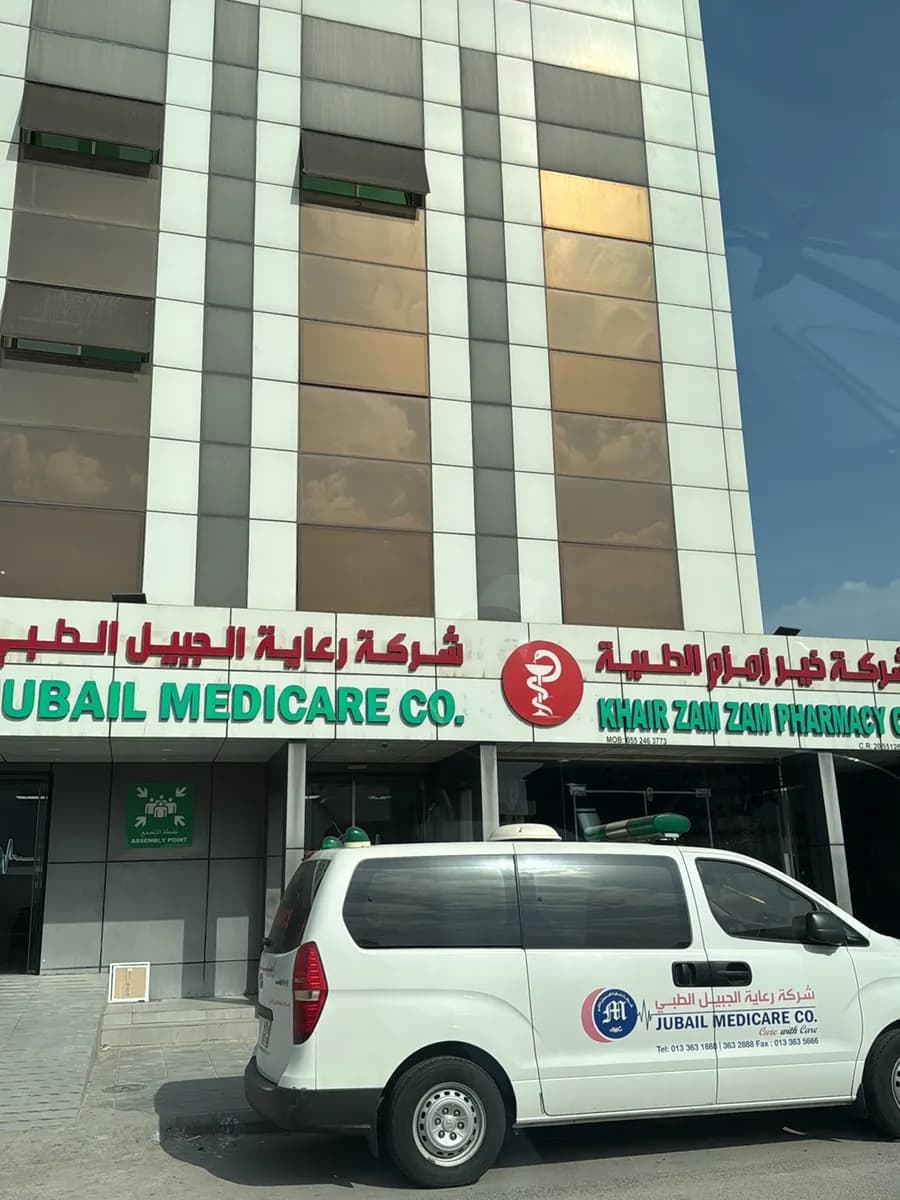 Jubail Medicare Co.(Jmc) — صورة 2