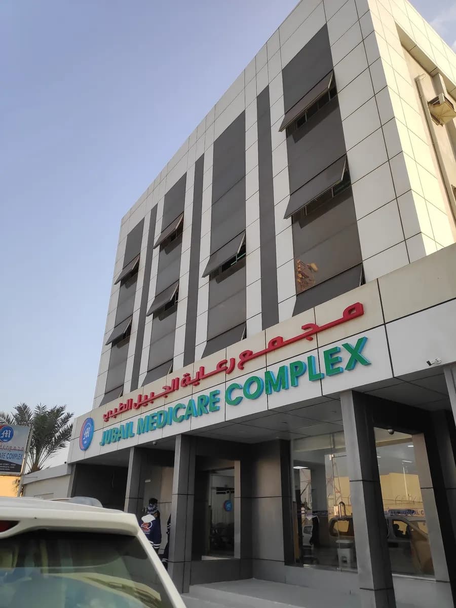 Jubail Medicare Co.(Jmc) — صورة 6