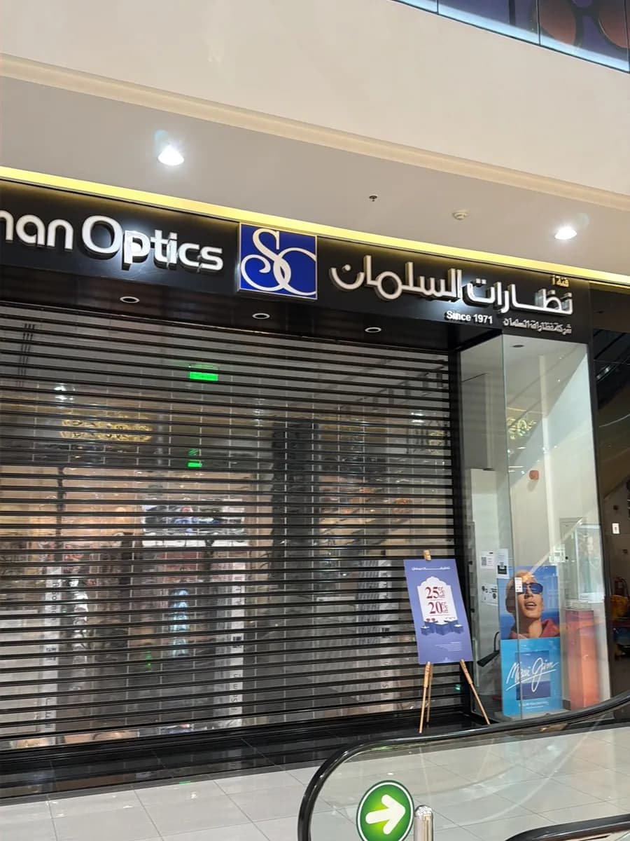 نظارات السلمان | AlSalman Optics — صورة 3
