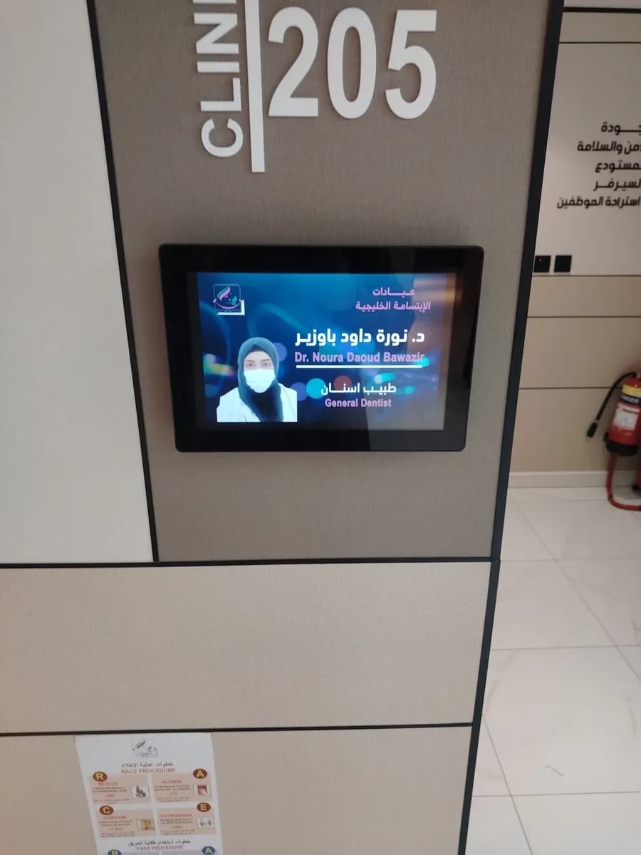 الابتسامة الخليجية لطب الاسنان — صورة 7