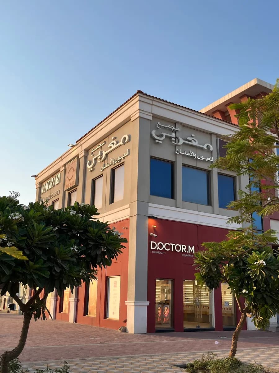 Magrabi Eye and Dental Complex - Jubail — صورة 3
