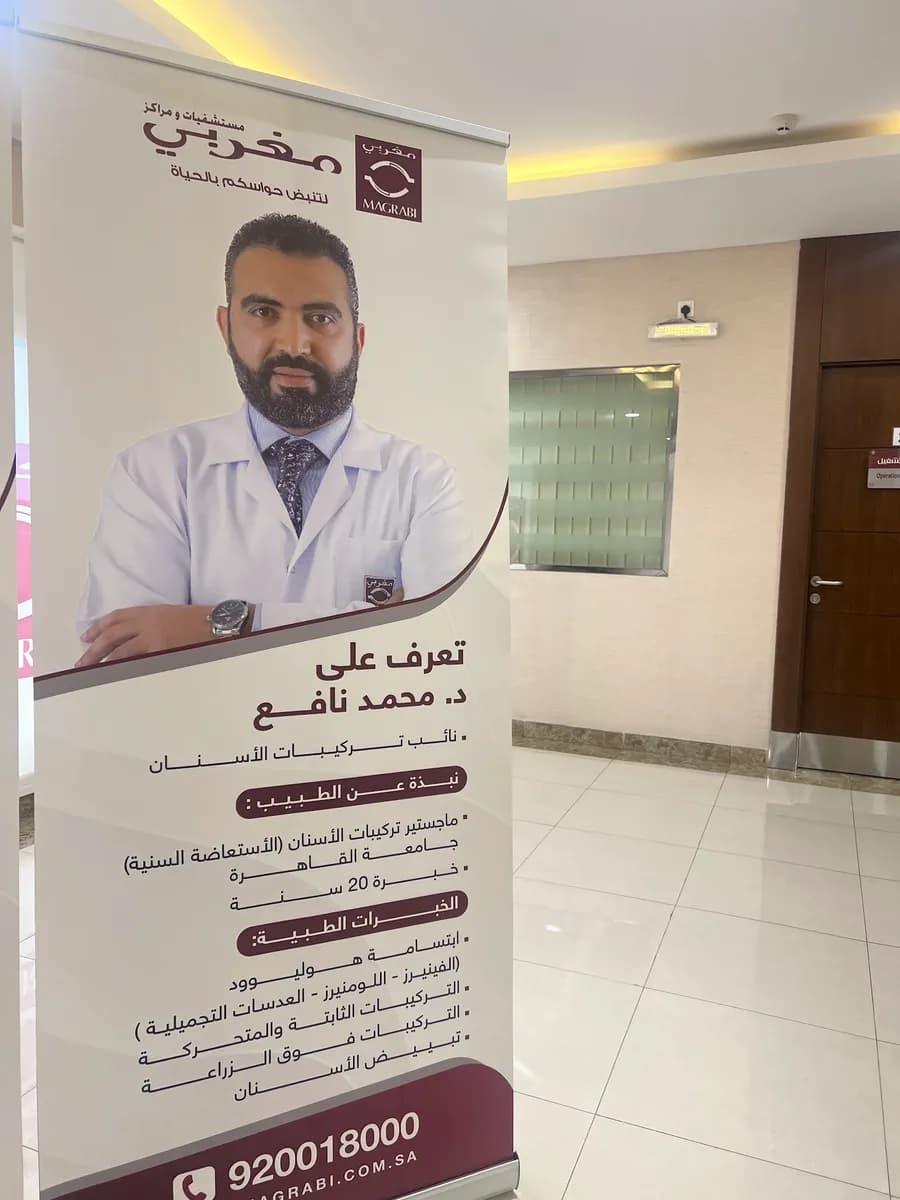Magrabi Eye and Dental Complex - Jubail — صورة 6
