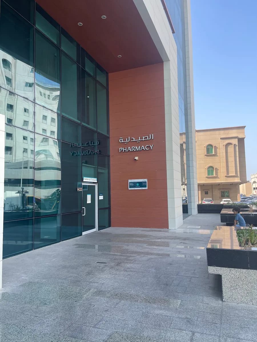 Almana Medical Center — صورة 7