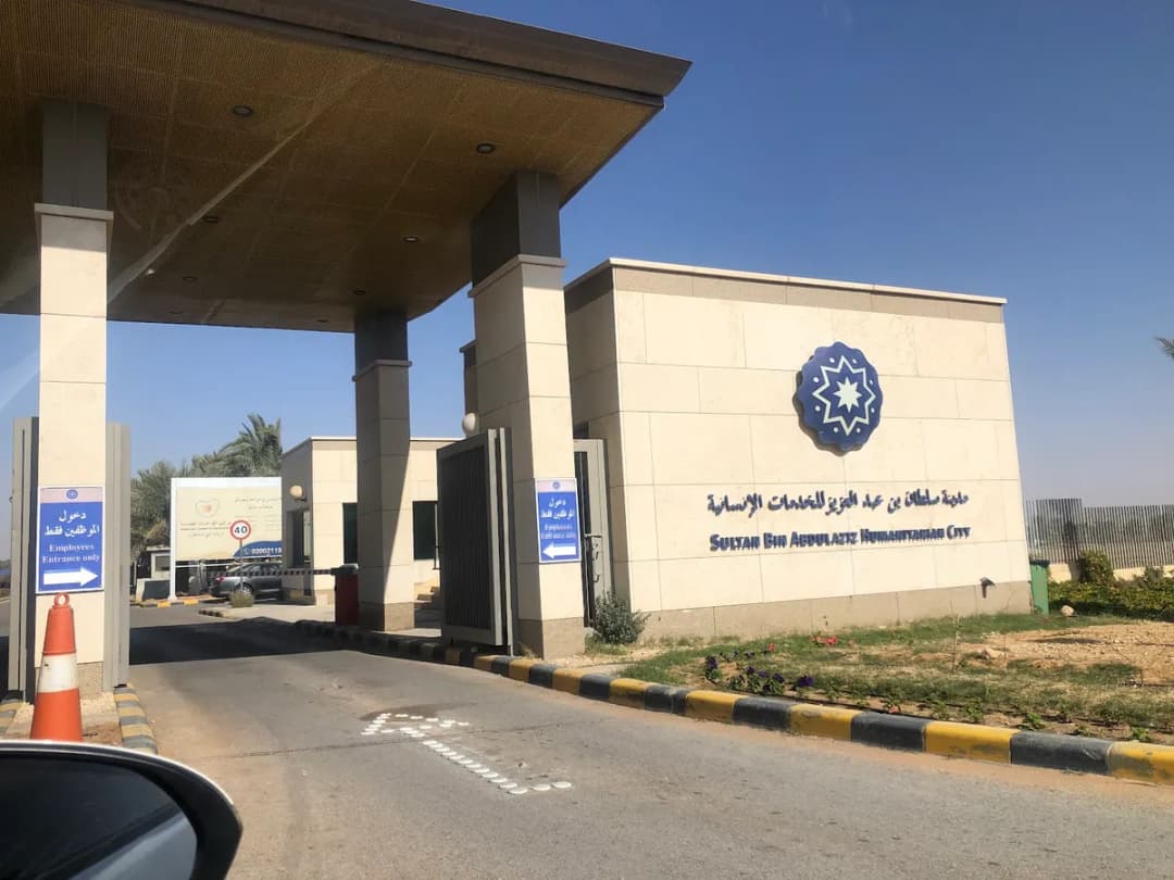 مدينة الامير سلطان بن عبدالعزيز للخدمات الانسانية — صورة 6