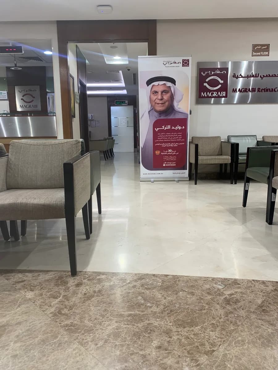 مستشفى المغربي الطبي التخصصي — صورة 2