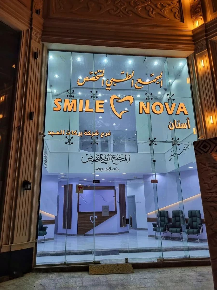 Smile Nova | سمايل نوفا