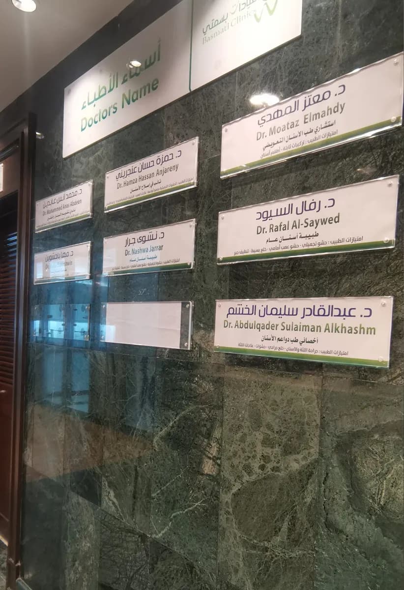 عيادات بسمتي — صورة 6
