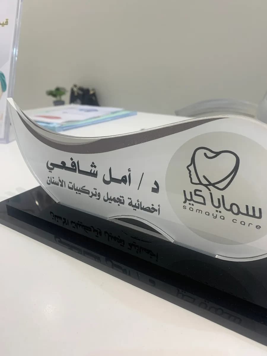 مجمع سمايا كير الطبي — صورة 7