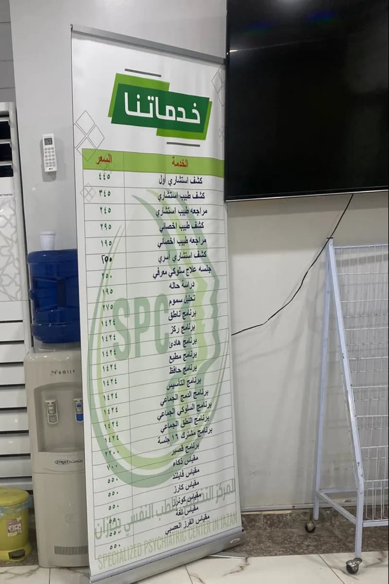 المركز التخصصي للطب النفسي و الأسري — صورة 8
