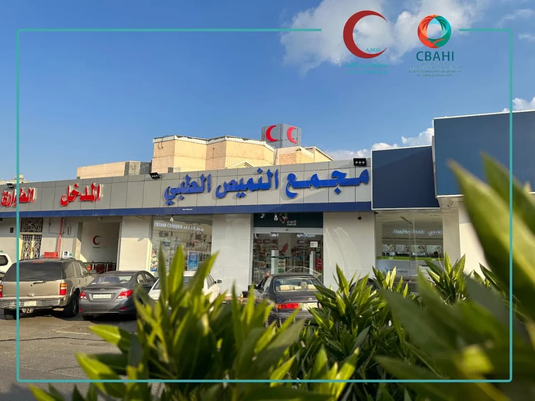 مجمع النميص الطبي فرع ابها - حي الموظفين