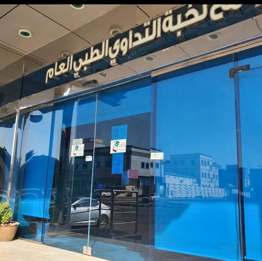 مجمع نخبة التداوي الطبي العام