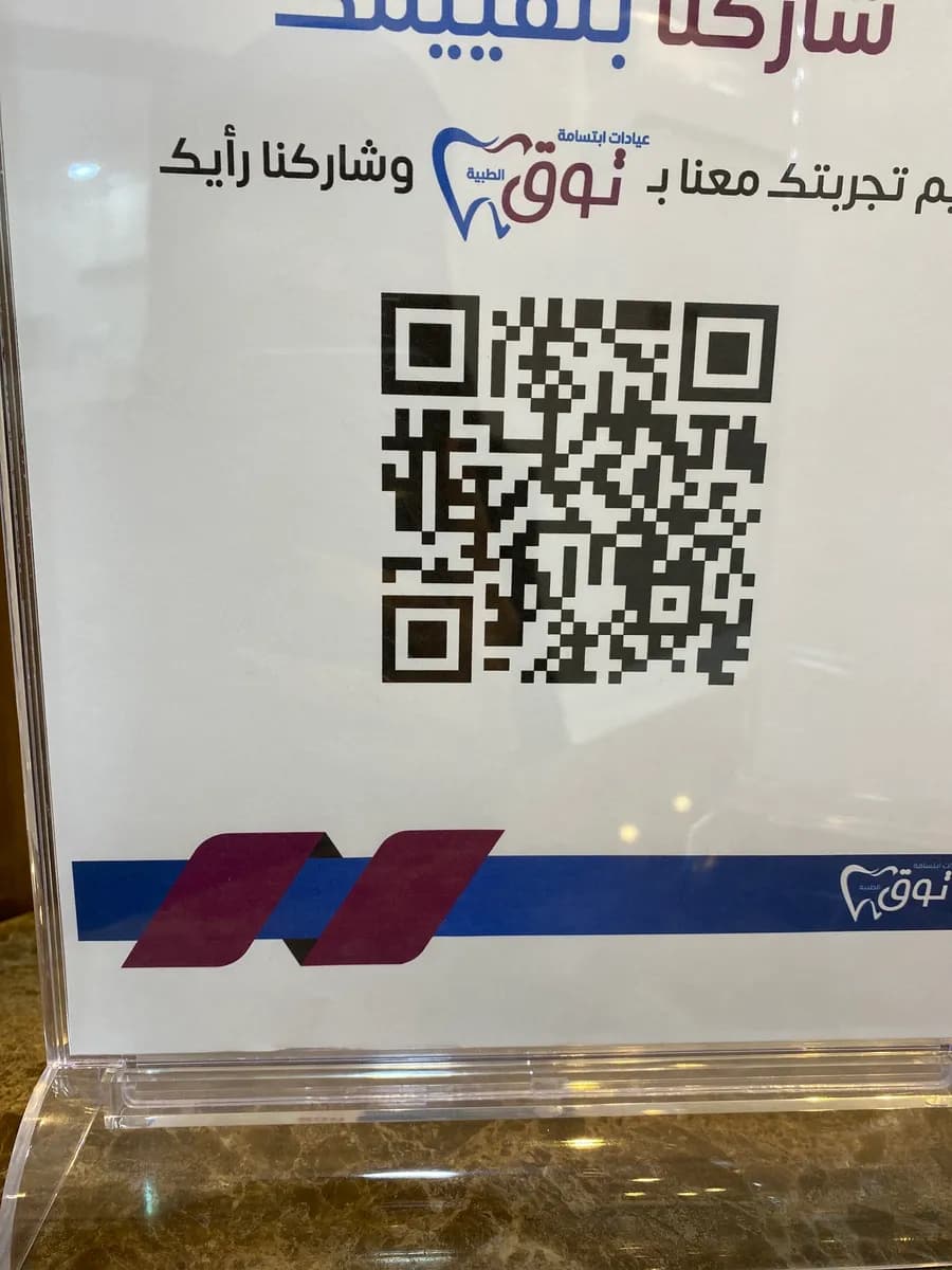 عيادات ابتسامة توق الطبية — صورة 7
