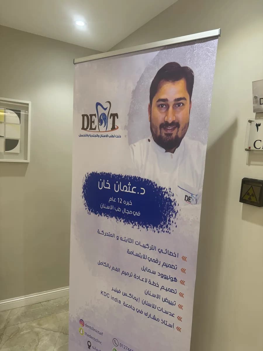 Dent Dental Clinics — صورة 3