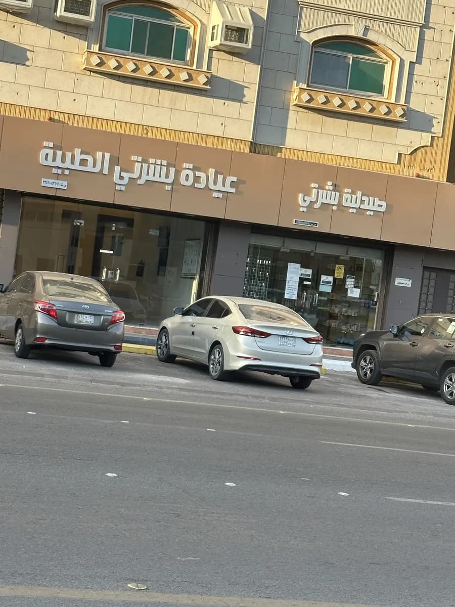 عيادة بشرتي الطبية للجلدية والتجميل — صورة 4