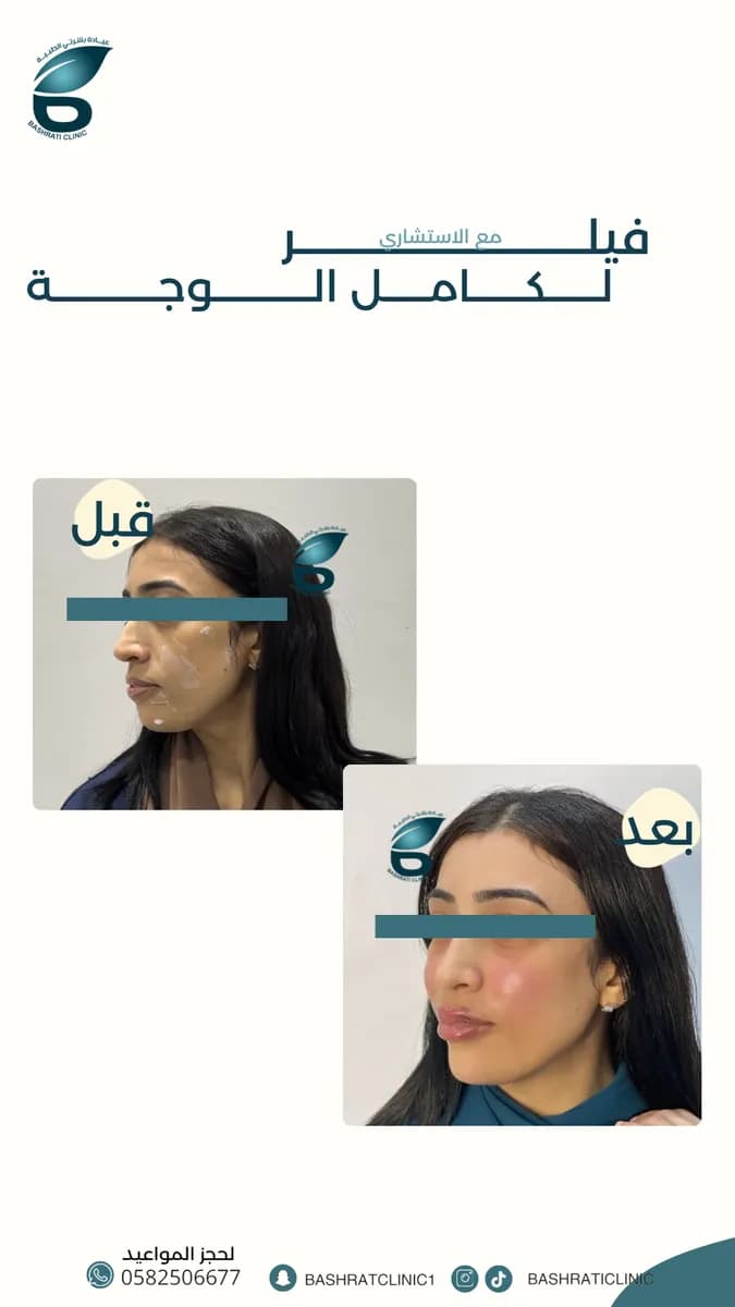 عيادة بشرتي الطبية للجلدية والتجميل — صورة 7