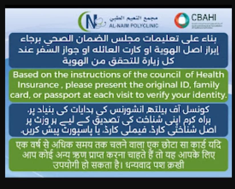 الهفوف مستوصف النعيم الطبي