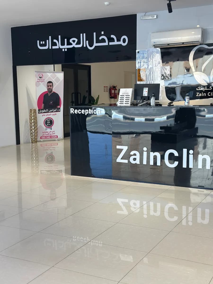 Zain Clinic Nuqrah (Dental & Derma) — صورة 7