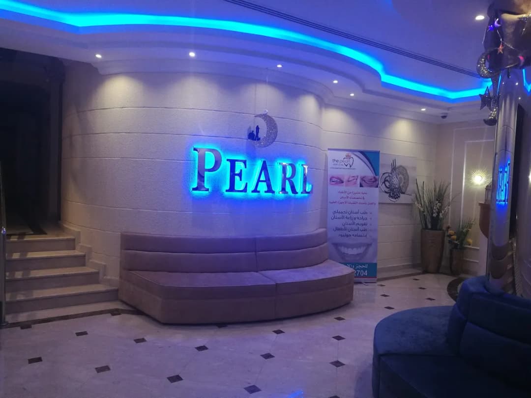 Pearl Dental Center — صورة 2