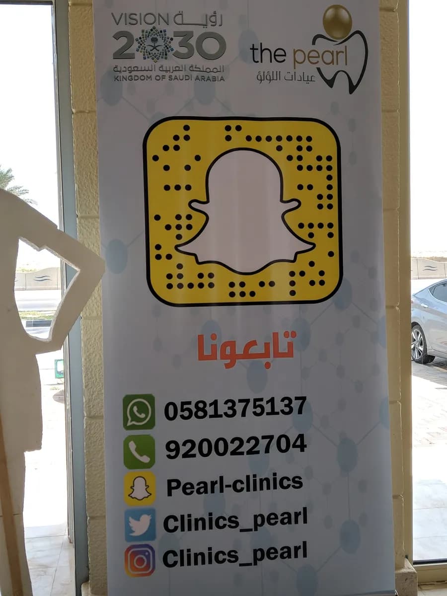 Pearl Dental Center — صورة 3