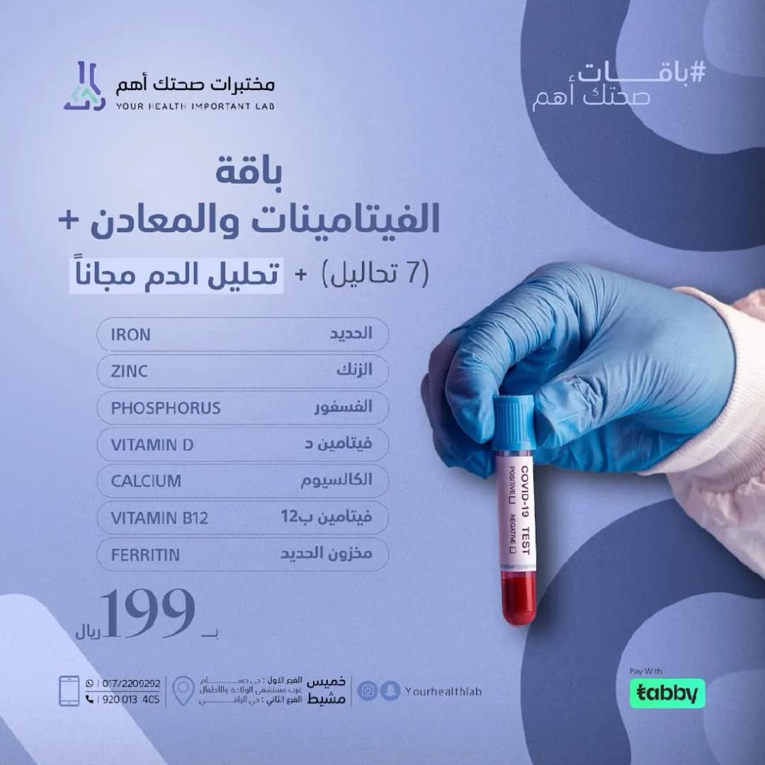مختبرات صحتك أهم للتحاليل الطبية — صورة 3