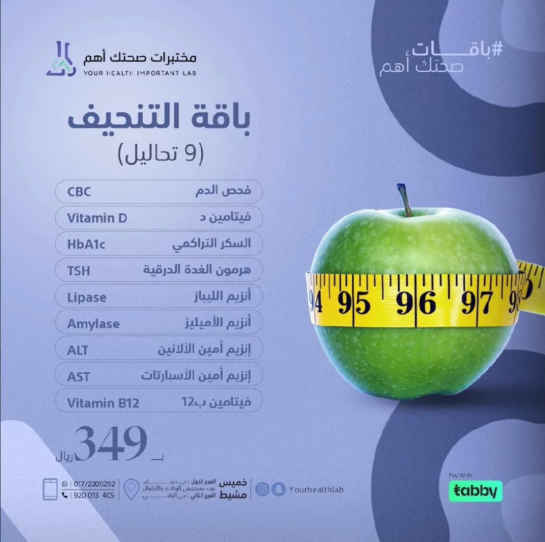 مختبرات صحتك أهم للتحاليل الطبية — صورة 6