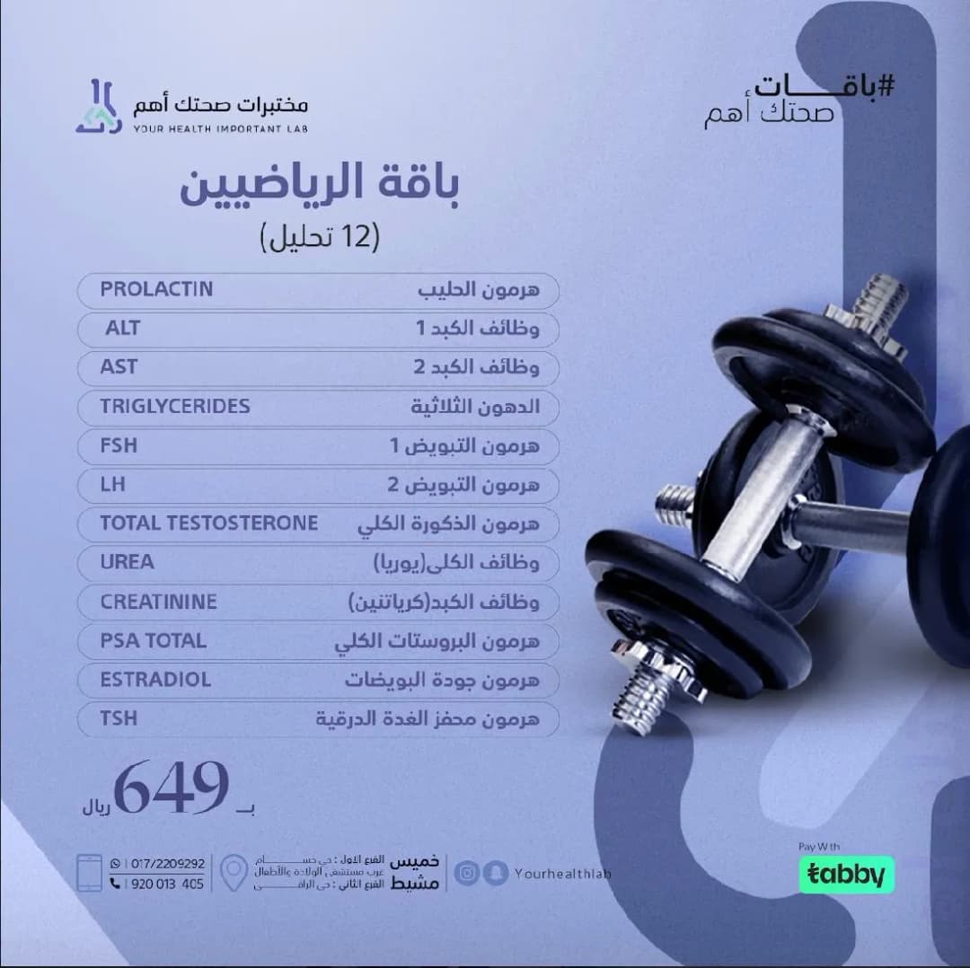 مختبرات صحتك أهم للتحاليل الطبية — صورة 7