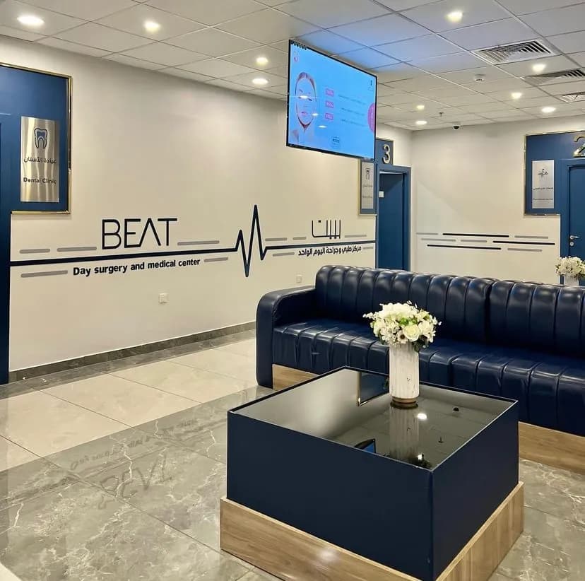 مركز بييت الطبي وجراحة اليوم الواحد | Beat Day Surgery & Medical Center