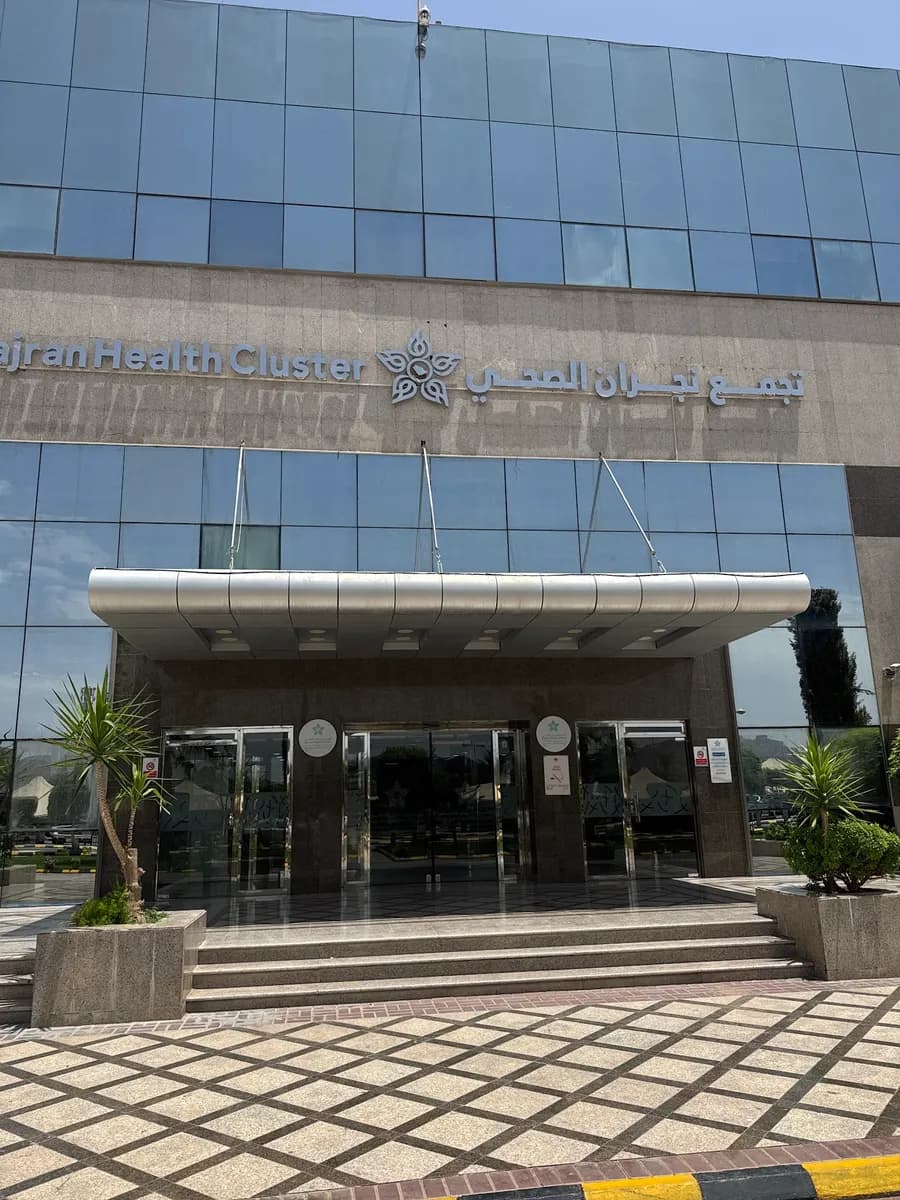 مستشفي نجران العام (الشرفة) — صورة 2
