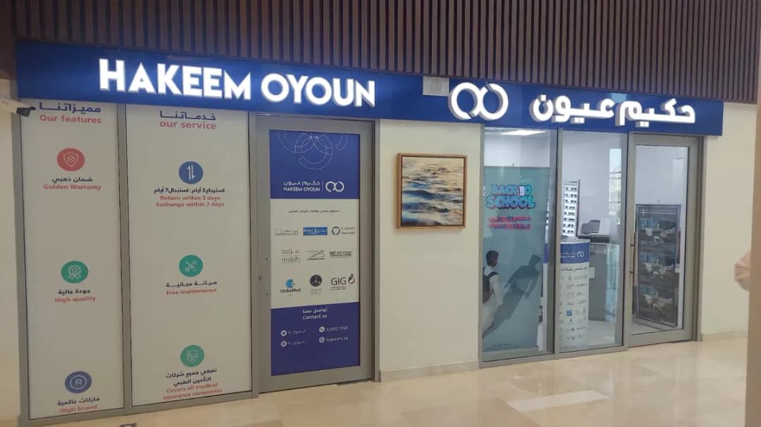 Hakeem Oyoun | حكيم عيون — Eye Care & Ophthalmology in Dammam