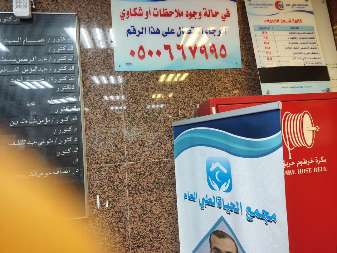 مجمع الحياة الطبي العام — صورة 5