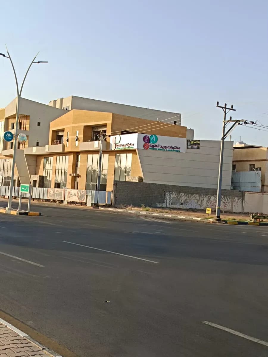 مختبرات وريد الطبية