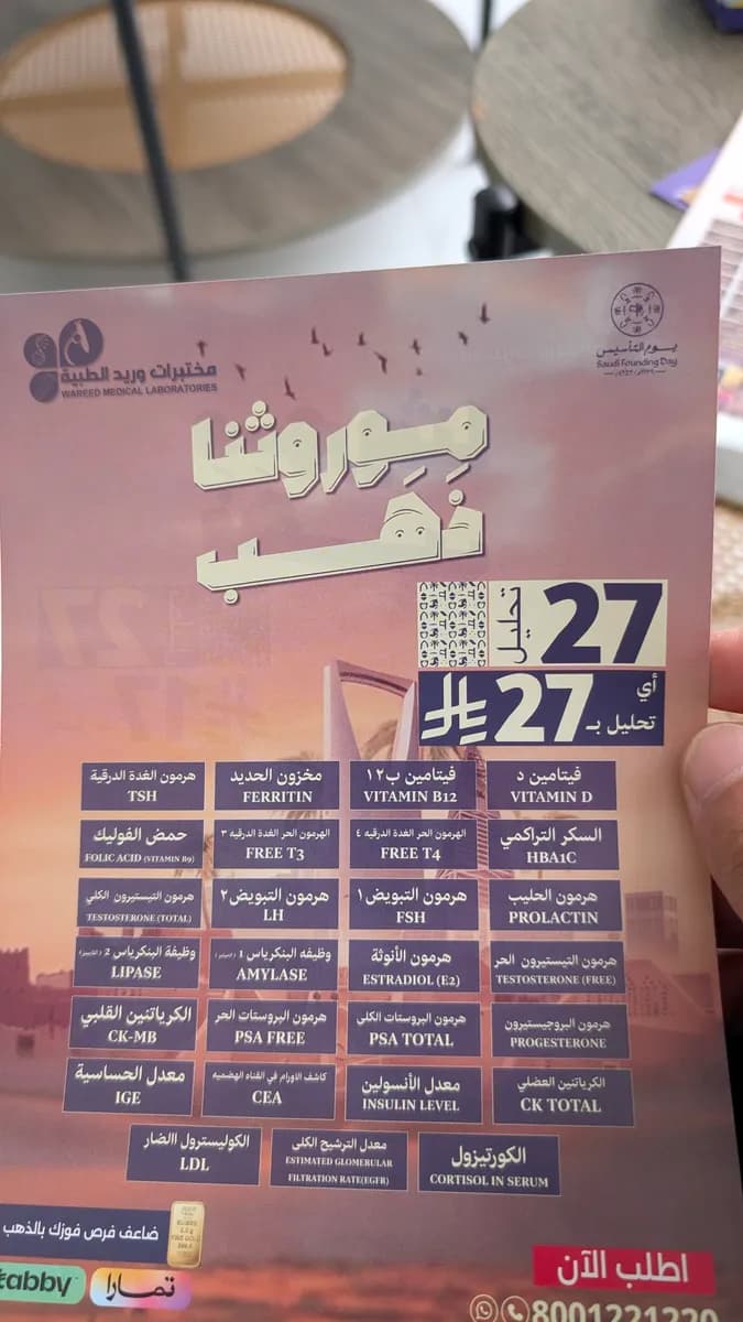 مختبرات وريد الطبية — صورة 3