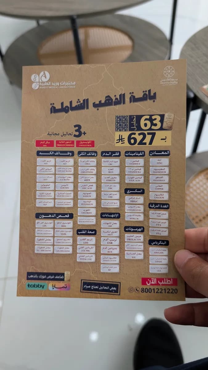 مختبرات وريد الطبية — صورة 4
