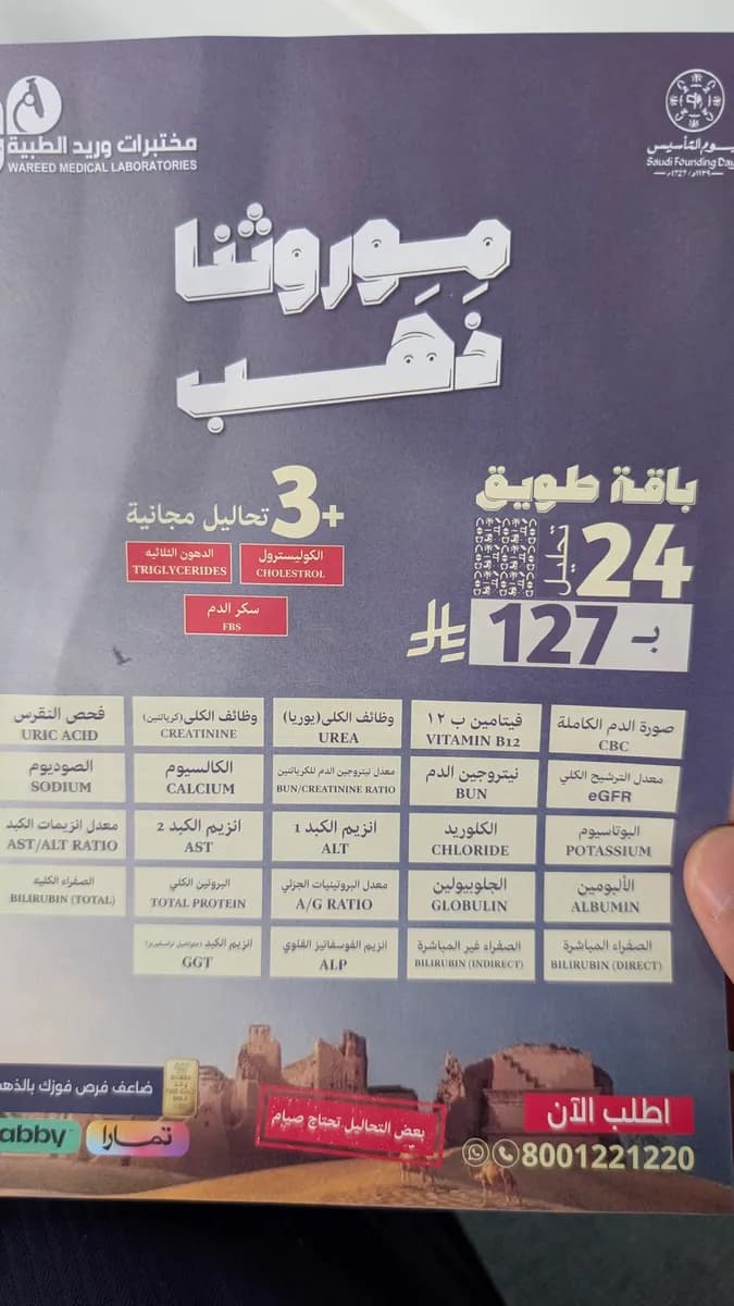 مختبرات وريد الطبية — صورة 6