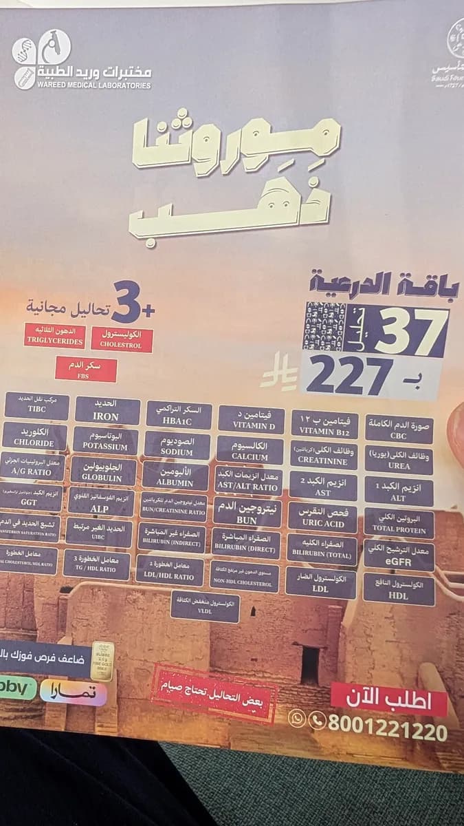 مختبرات وريد الطبية — صورة 7