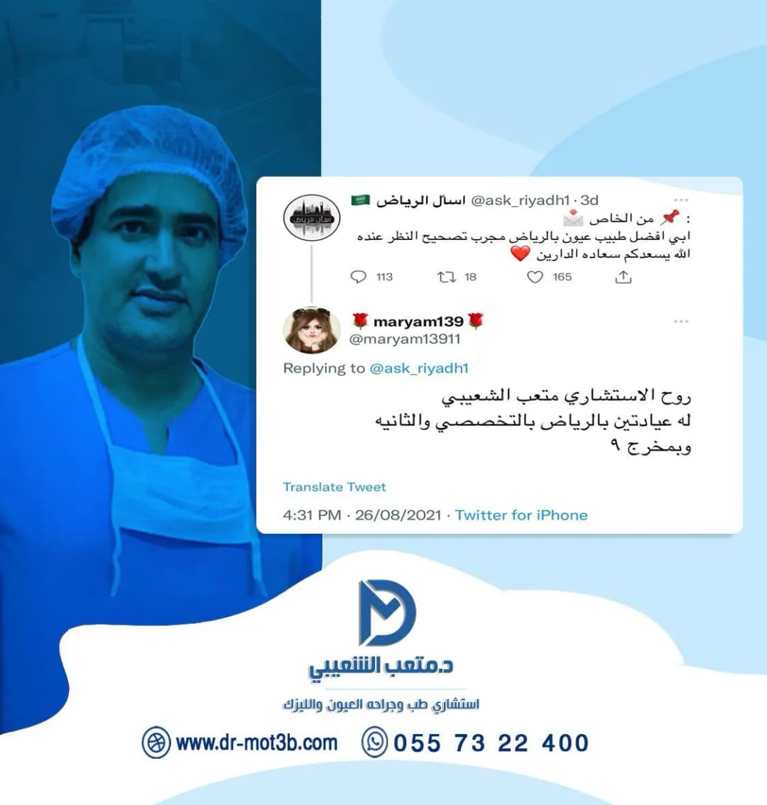 عيادات دكتور متعب الشعيبي تصحيح نظر